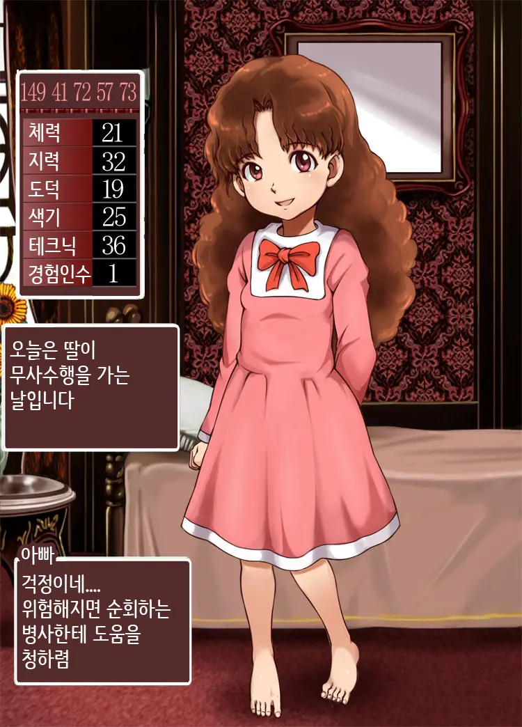 Bitch Musume Maker | 빗치 딸 메이커